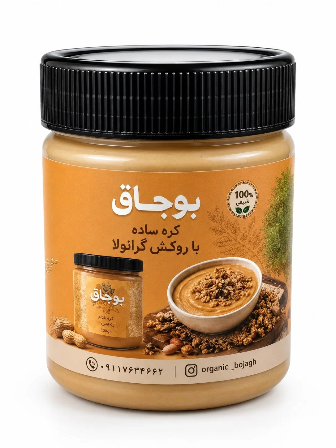 کره بادام زمینی ساده با روکش گرانولا(300گرم)
