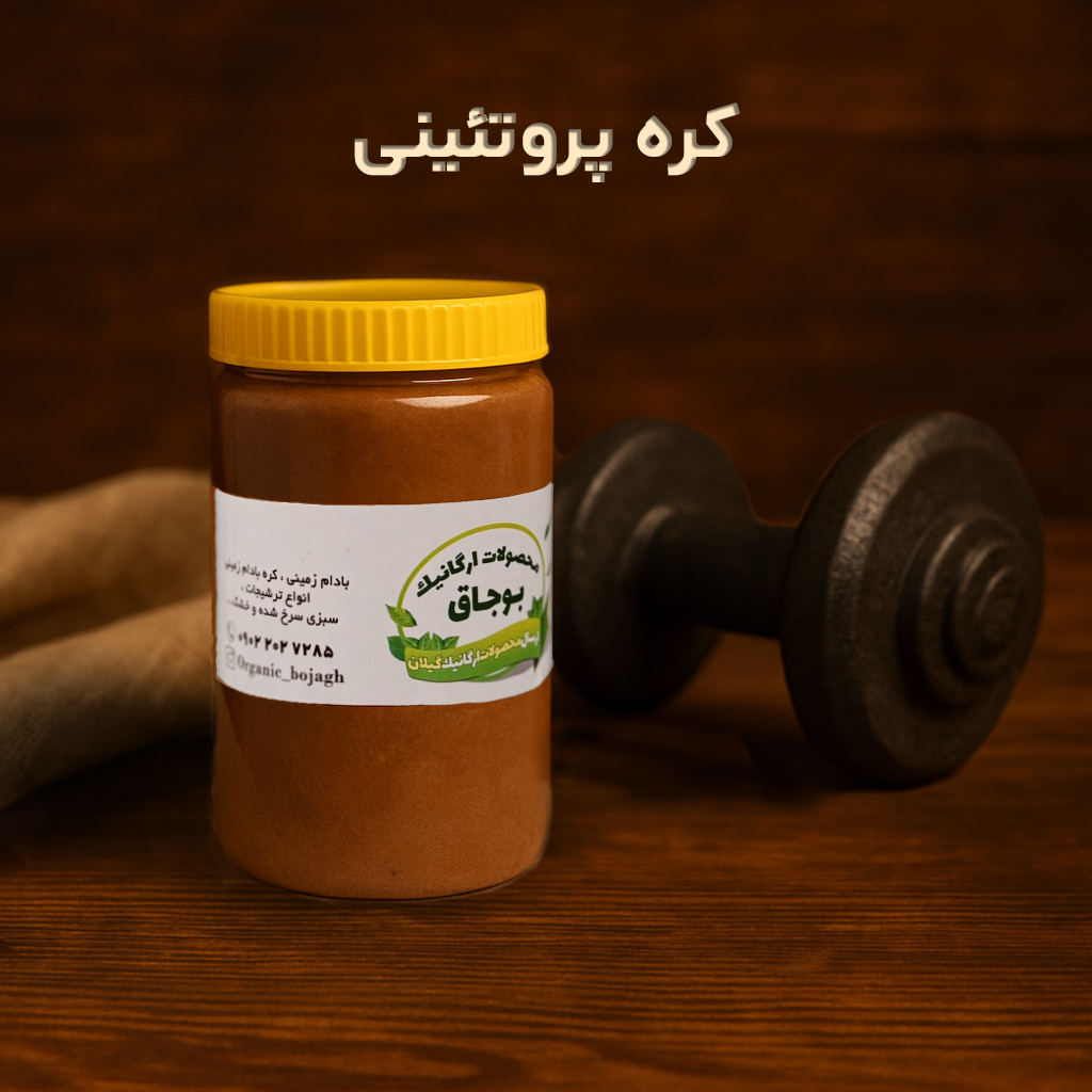 کره بادام زمینی پروتئینی (۴۰۰ گرم)