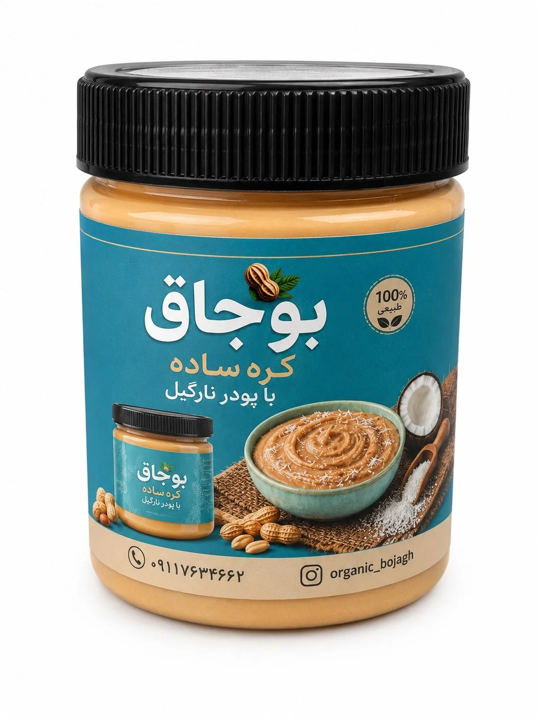 کره بادام‌زمینی ساده با روکش نارگیل بوجاق | ۳۰۰ گرمی🥥🥜