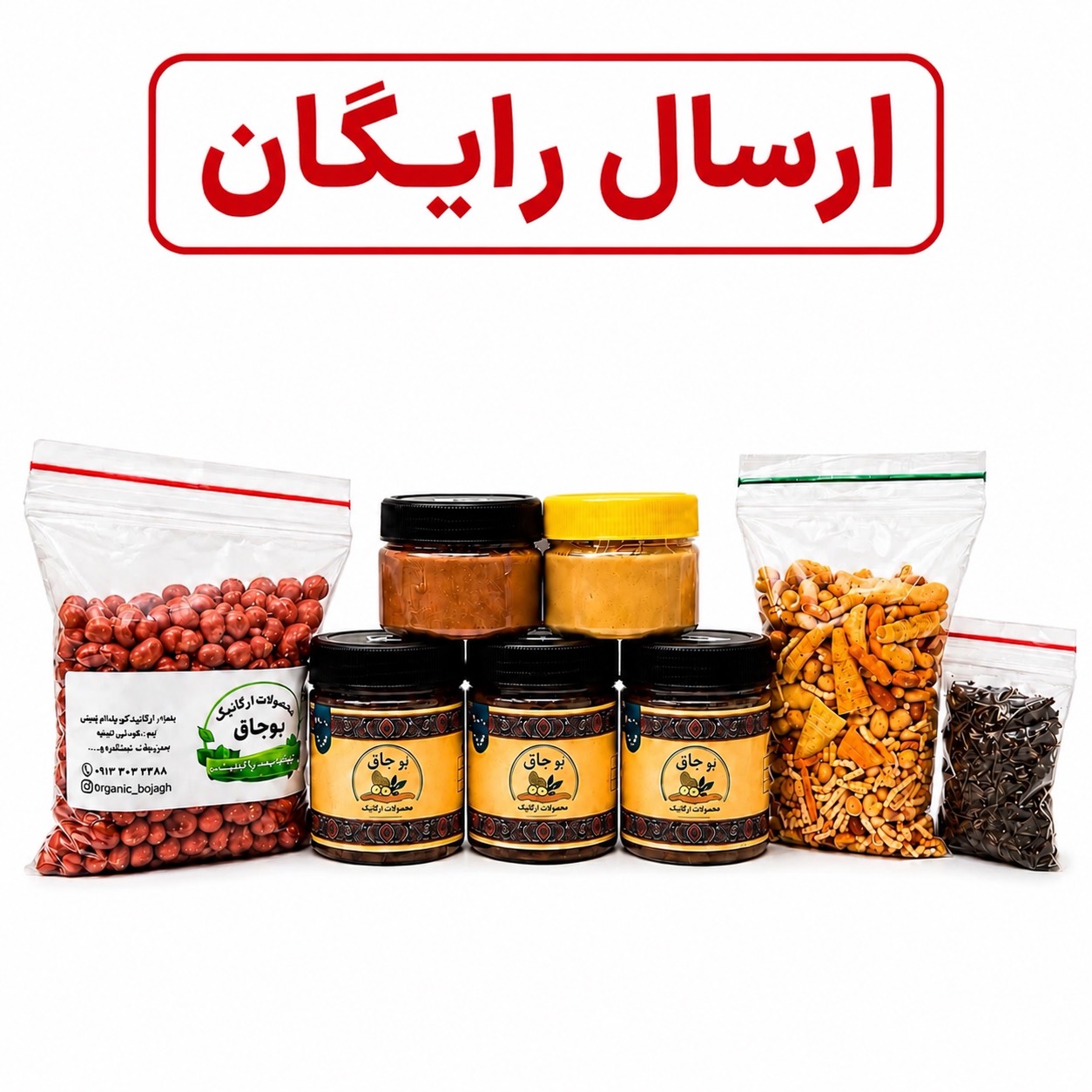 پک بوجاق (ارسال رایگان)