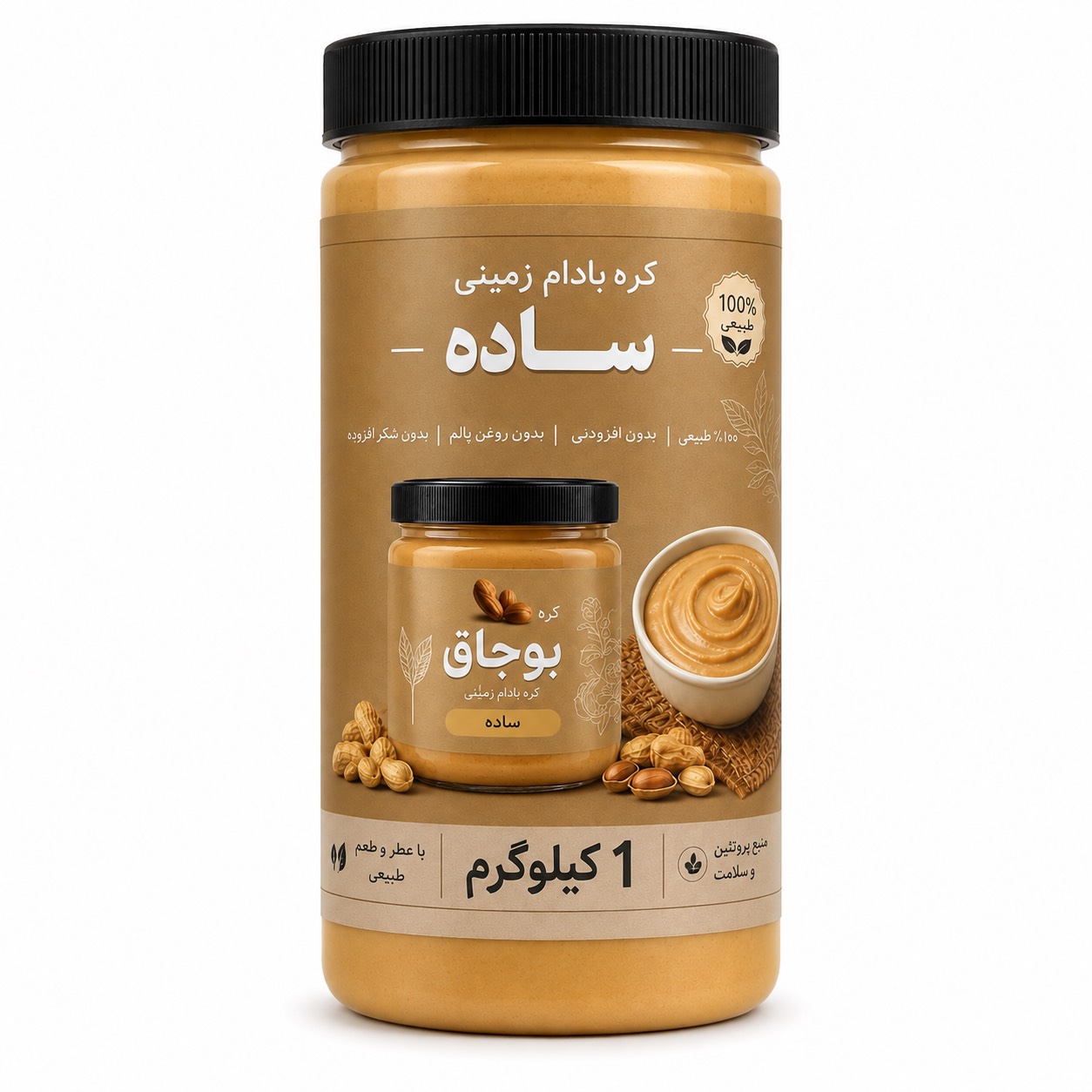 کره بادام‌زمینی ساده آستانه اشرفیه * 1000 گرم *