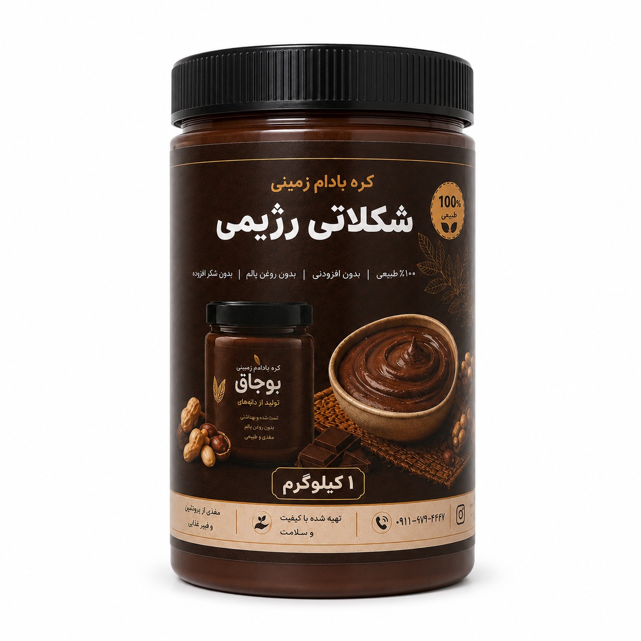 کره بادام‌زمینی شکلاتی  رژیمی ( ۱ کیلویی ) بوجاق🍫