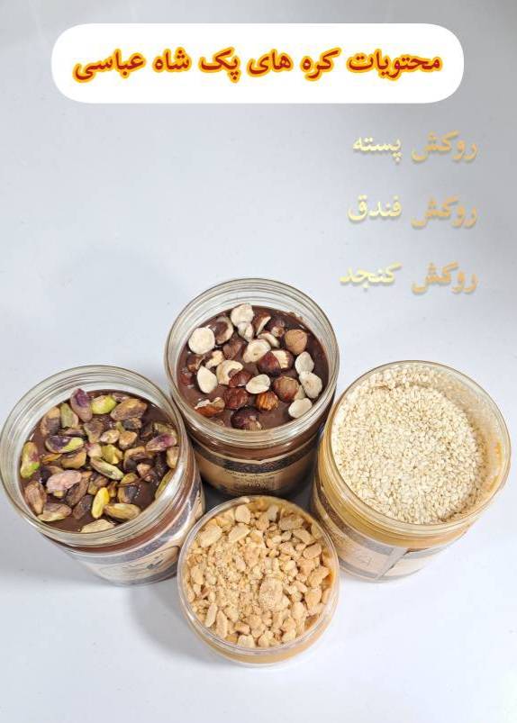 پک شاه عباسی