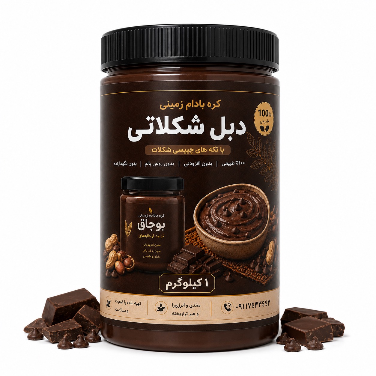 کره بادام‌زمینی دبل شکلات ۱ کیلویی 🍫🍫