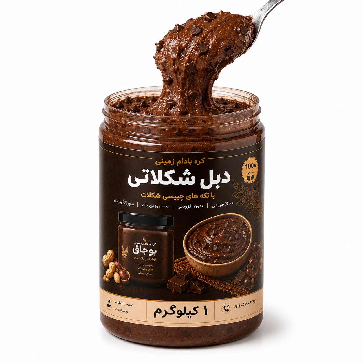 کره بادام‌زمینی دبل شکلات با تیکه های شکلات ( 1000 گرم )