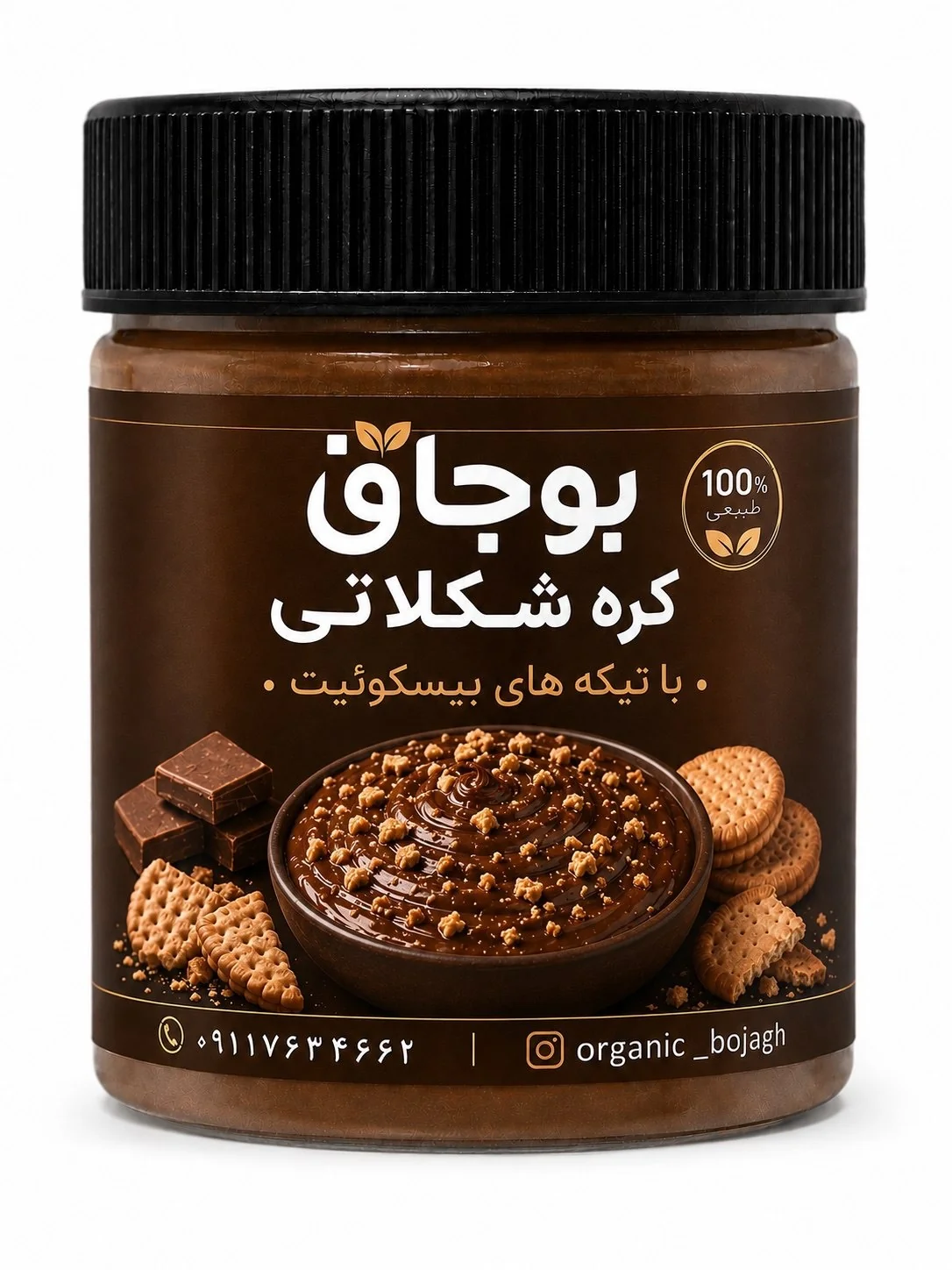 کره بادام‌زمینی شکلاتی با تکه‌های بیسکوییت بوجاق | ۳۰۰ گرمی🍪🍫