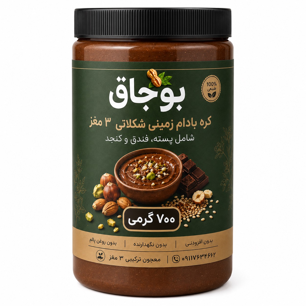 معجون کره بادام زمینی شکلاتی سه مغز (پسته، فندق و کنجد) 700 گرمی