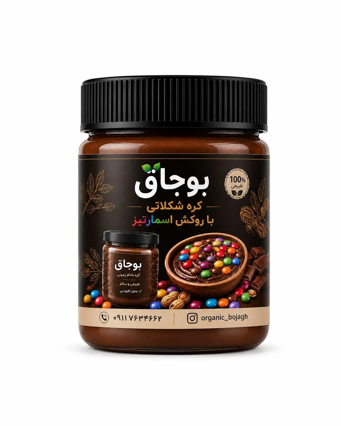 کره بادام زمینی شکلاتی با روکش اسمارتیز(300گرم)